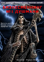 Biznesmenning N1 dushmani.pdf